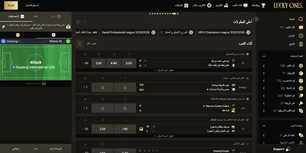 المراهنات الرياضية في Lucky Ones كازينو