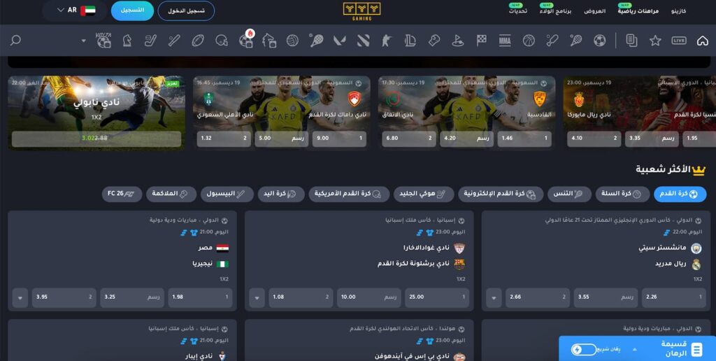 المراهنات الرياضية في كازينو YYY