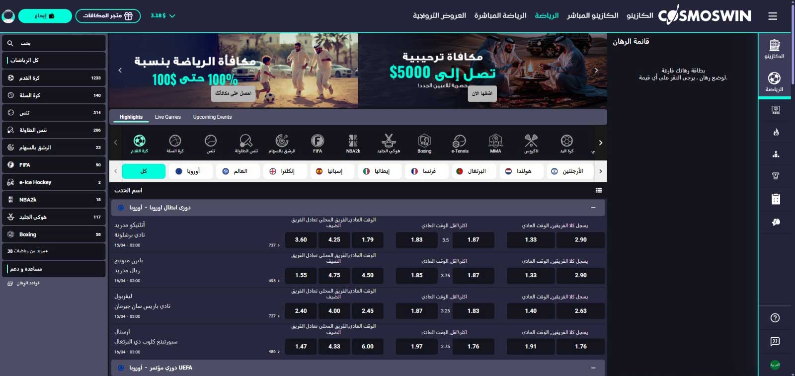 طريقة-مراهنات-كرة-السلة-1