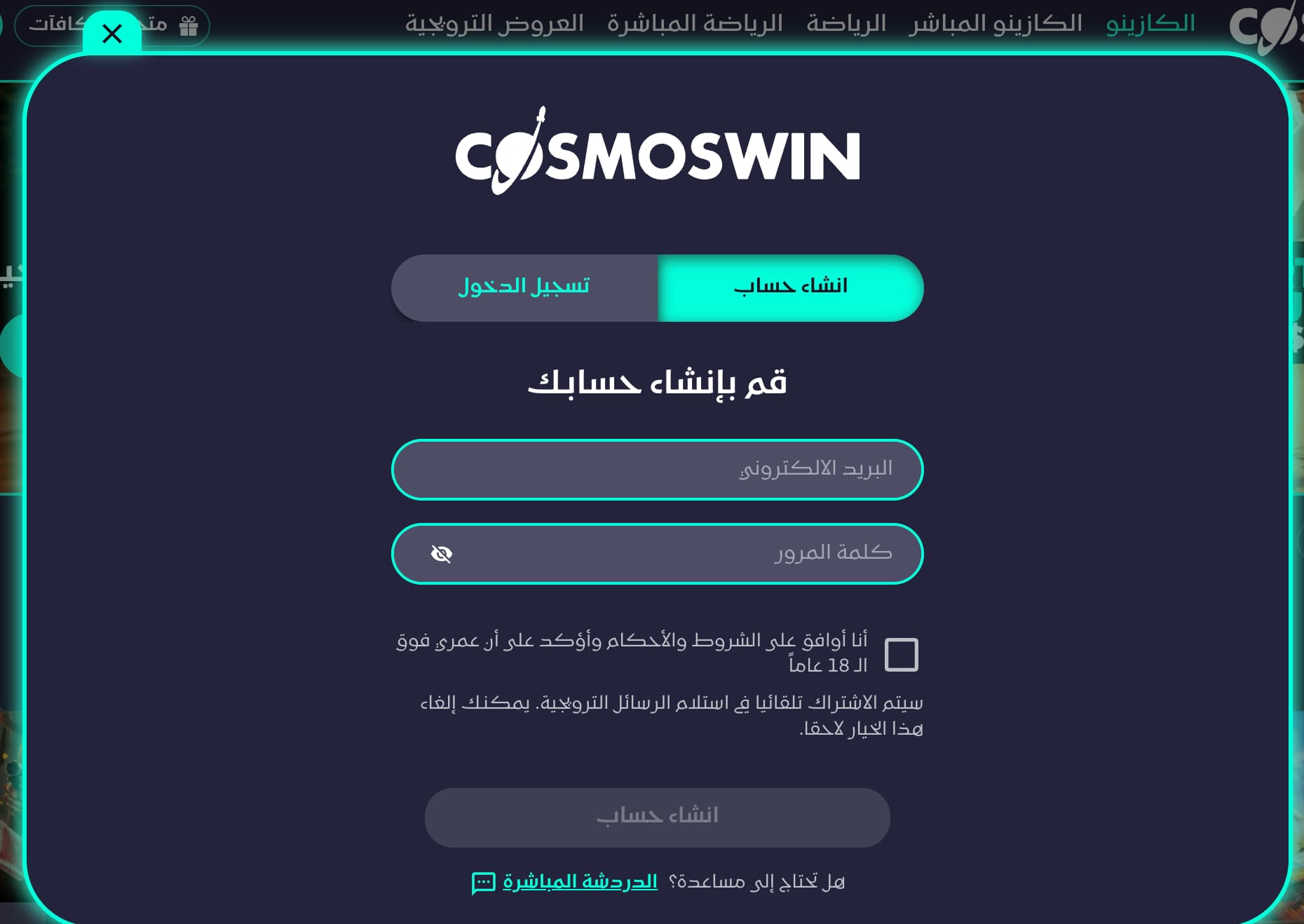 CosmosWin-صفحة-التسجيل-في-