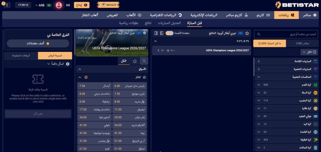 المراهنات-الرياضية-في-Betistar