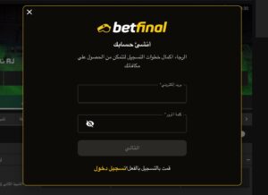 انشاء-حساب-في-بت-فاينل-الخطوة-الاولى