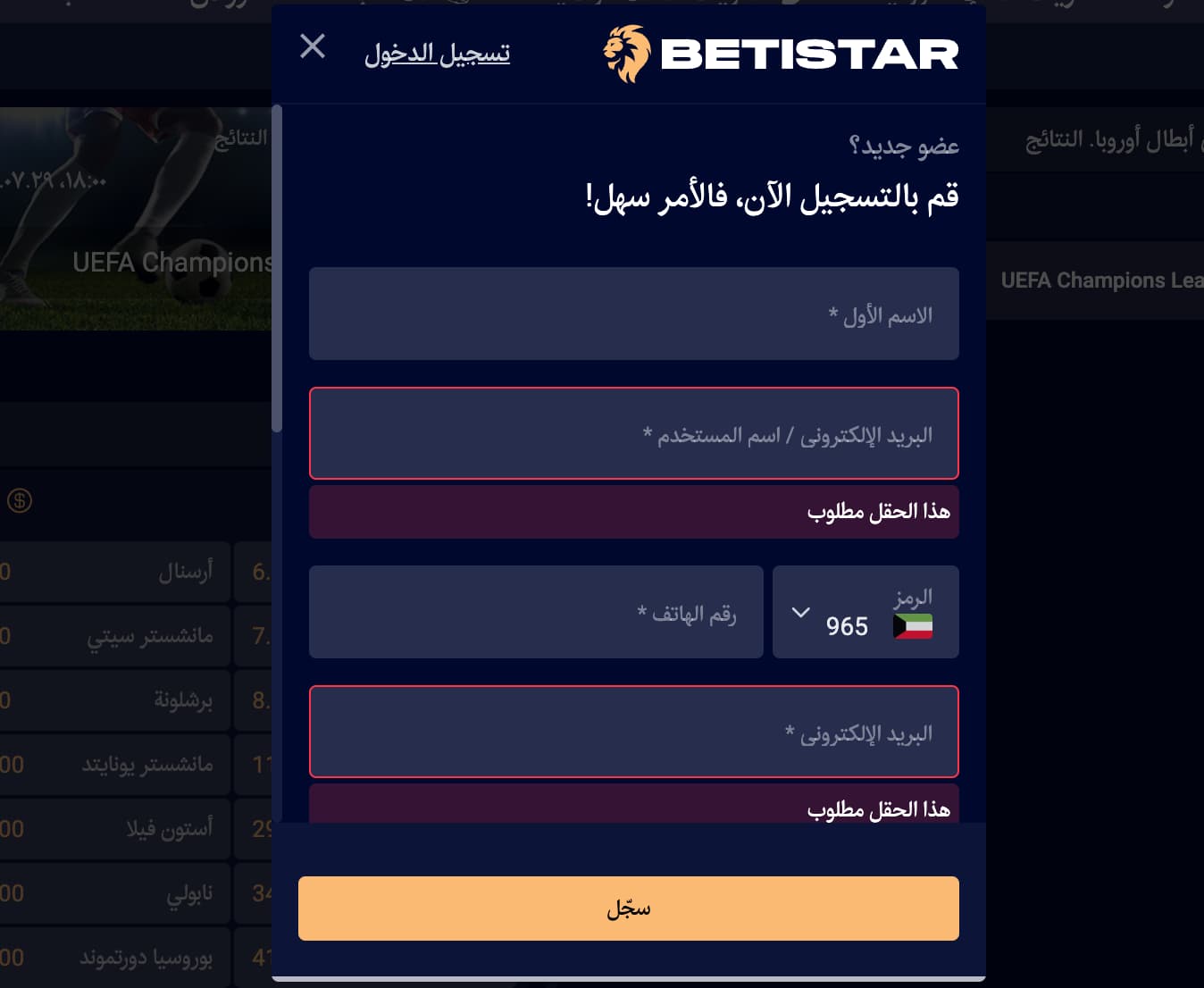 صفحة-التسجيل-في-كازينو-Betistar